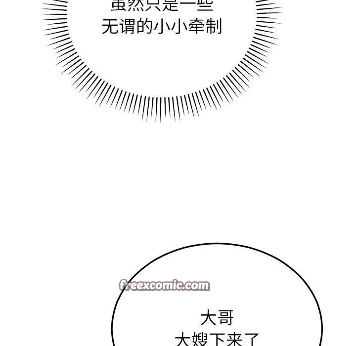 112P - 婚姻束缚