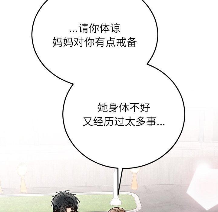 146P - 婚姻束缚