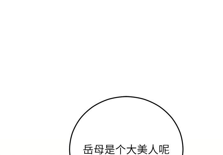 1P - 婚姻束缚