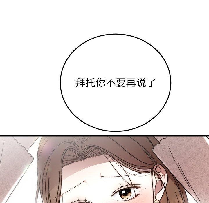 161P - 婚姻束缚