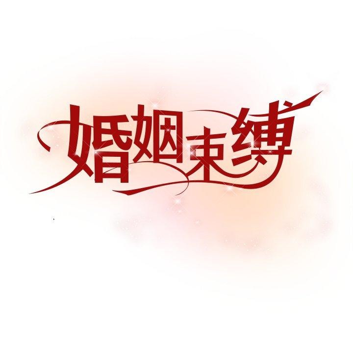 36P - 婚姻束缚
