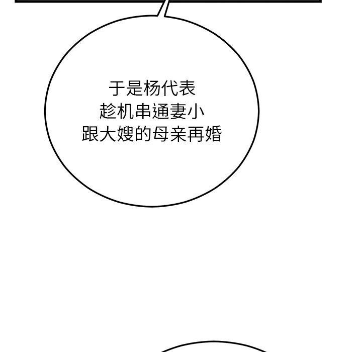 83P - 婚姻束缚