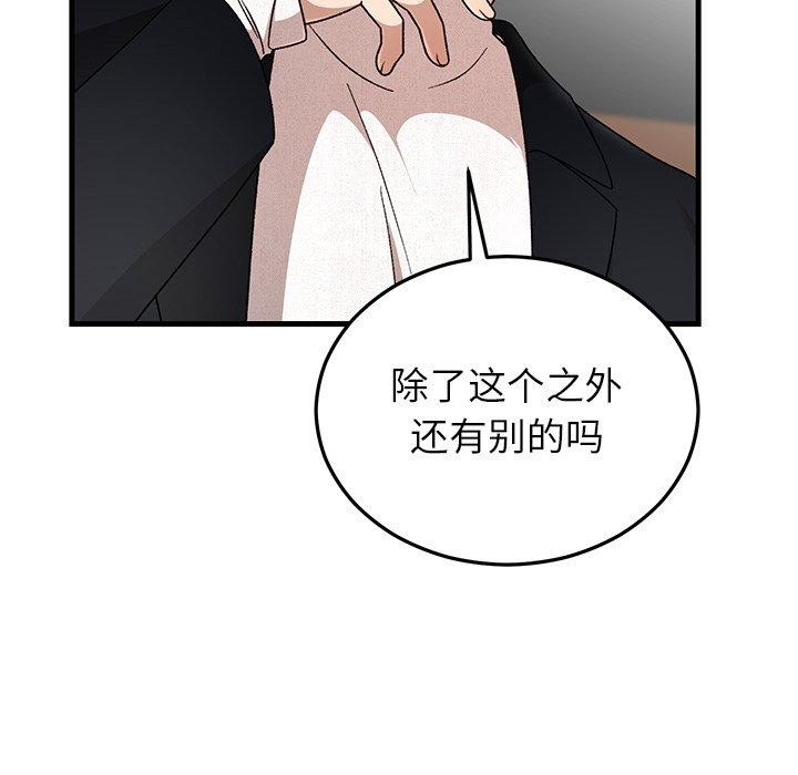 85P - 婚姻束缚