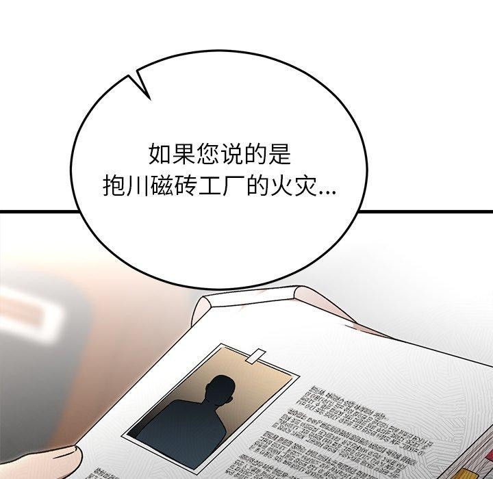 86P - 婚姻束缚