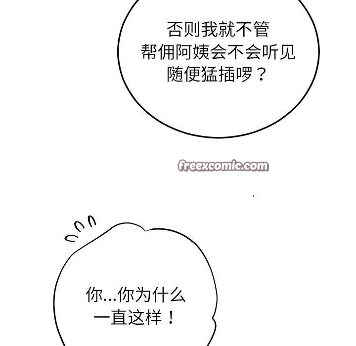 112P - 婚姻束缚