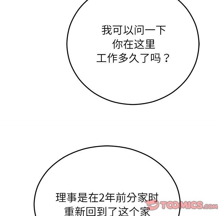 156P - 婚姻束缚