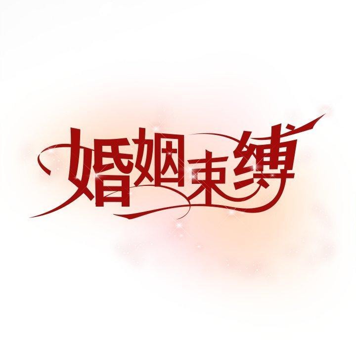 40P - 婚姻束缚