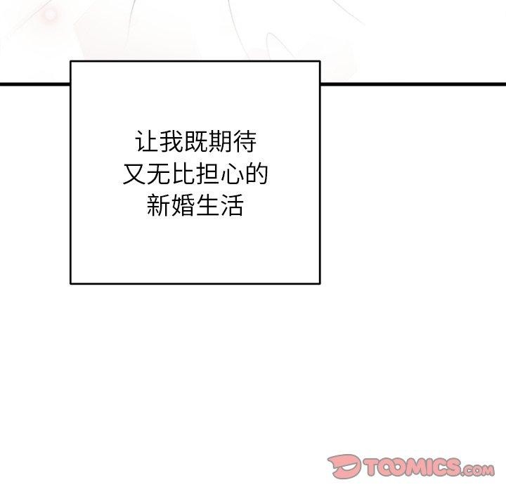 48P - 婚姻束缚