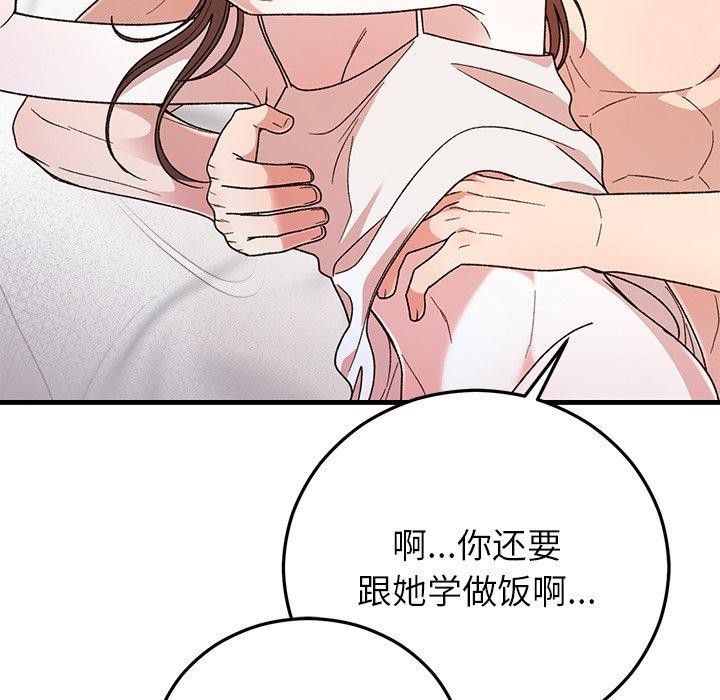 67P - 婚姻束缚