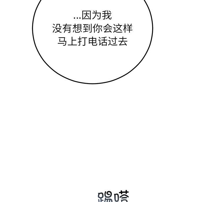 113P - 婚姻束缚