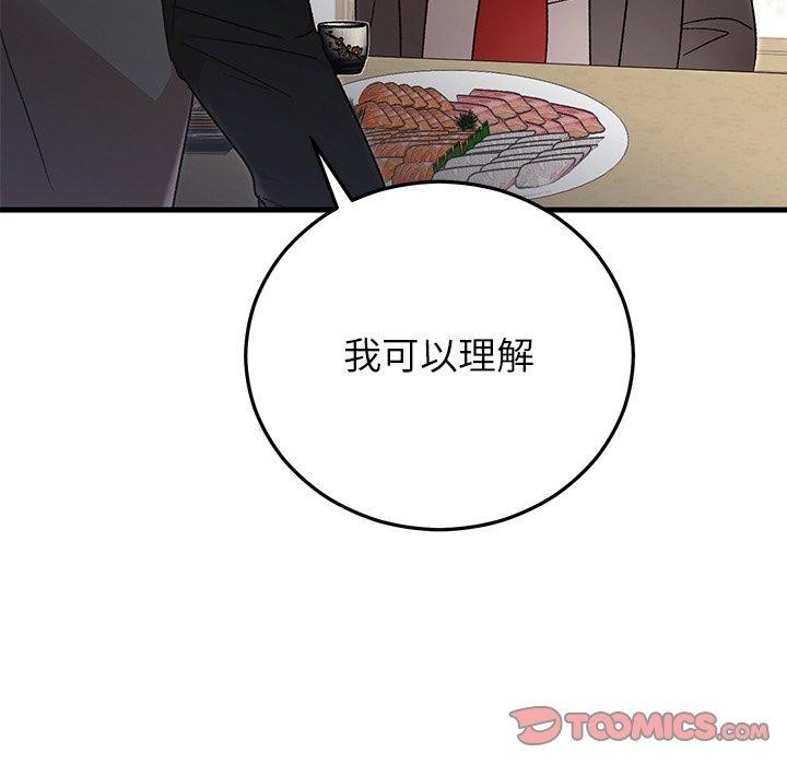 172P - 婚姻束缚