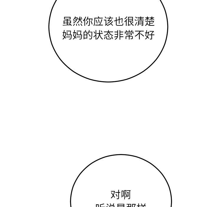 23P - 婚姻束缚