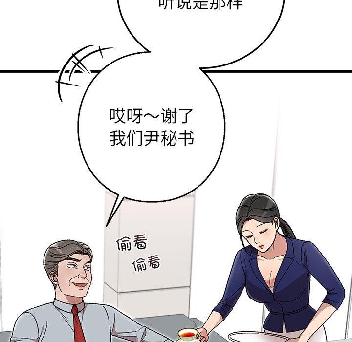 24P - 婚姻束缚