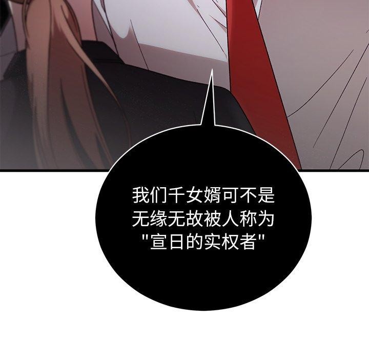 43P - 婚姻束缚