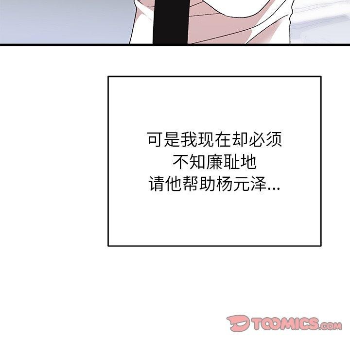 68P - 婚姻束缚