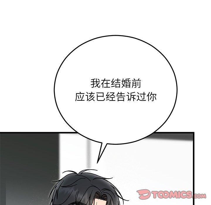 76P - 婚姻束缚