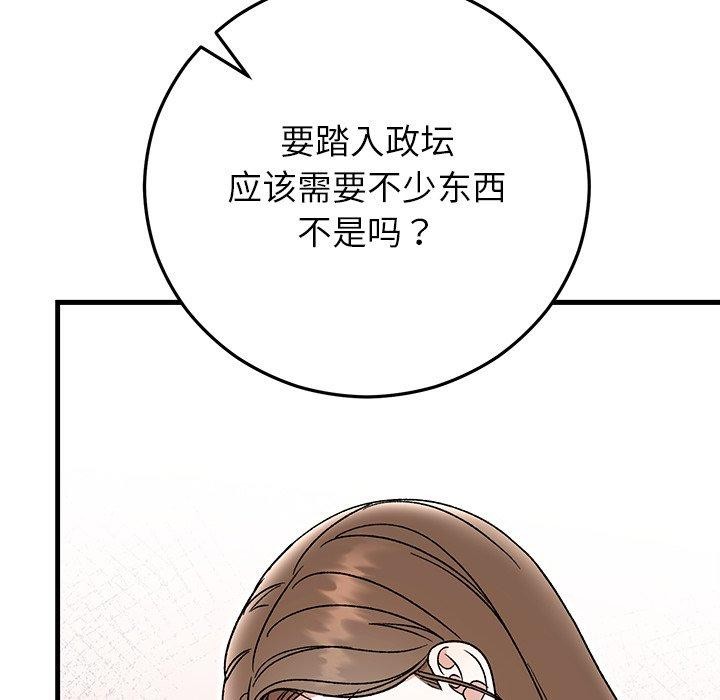 82P - 婚姻束缚