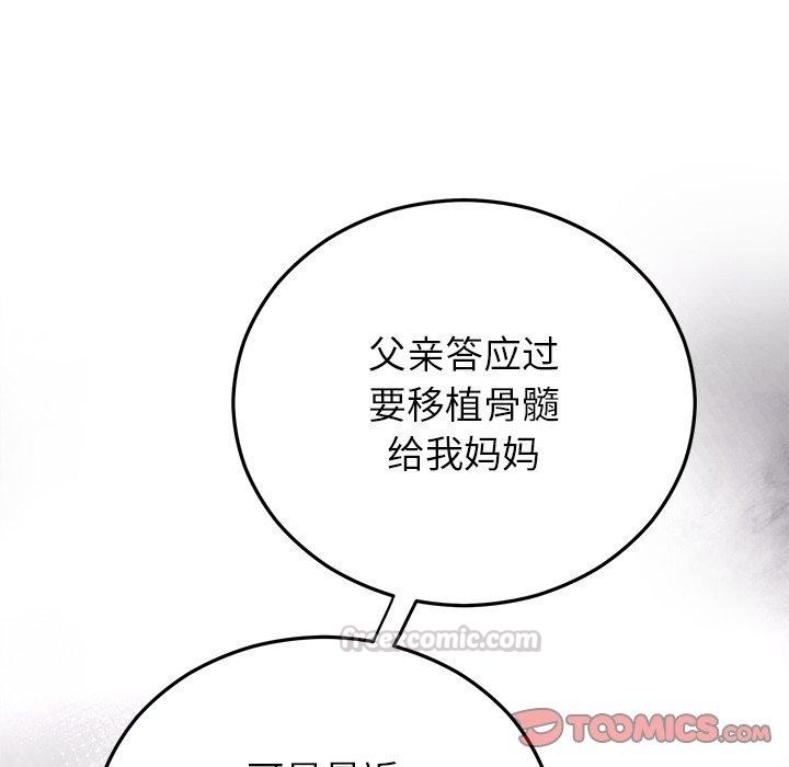 84P - 婚姻束缚