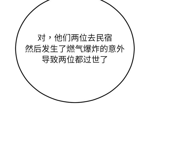 161P - 婚姻束缚