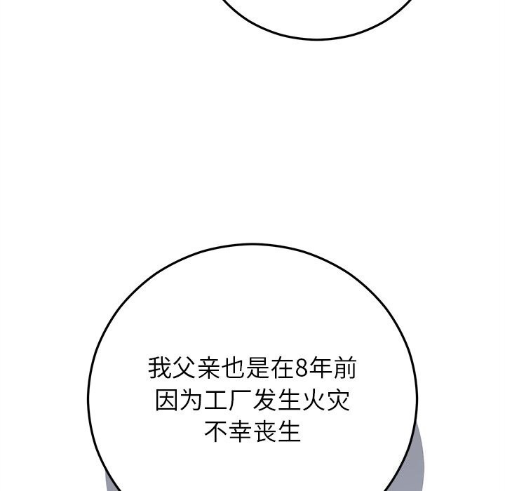 166P - 婚姻束缚