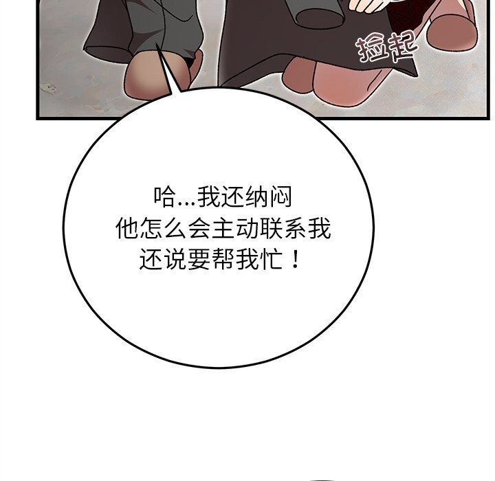 61P - 婚姻束缚
