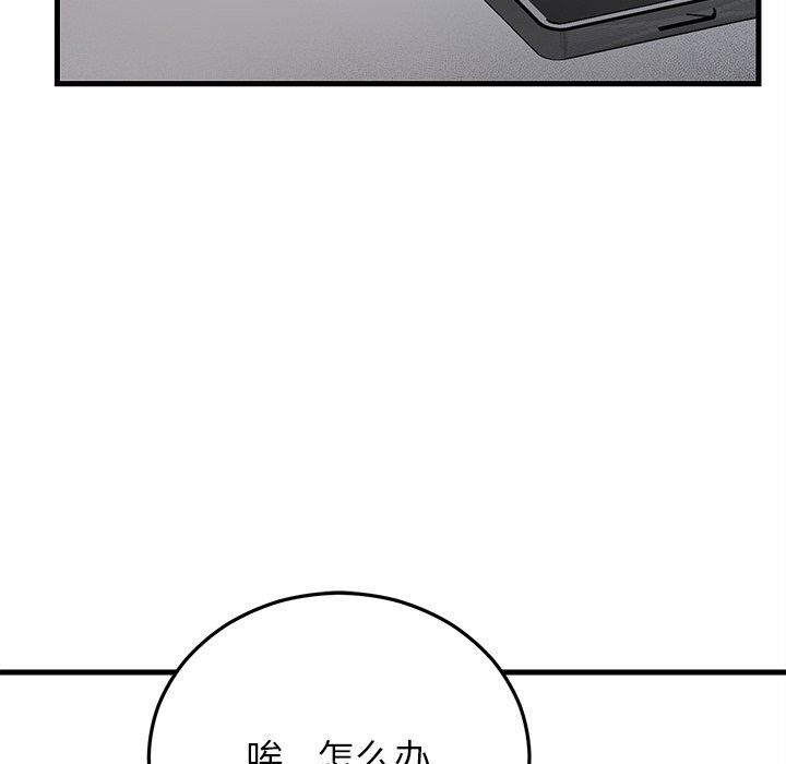 87P - 婚姻束缚