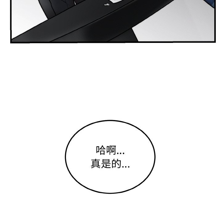 133P - 婚姻束缚