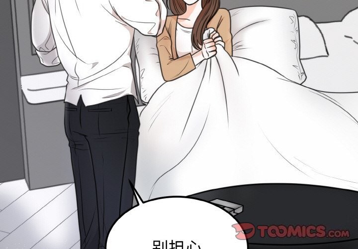 3P - 婚姻束缚
