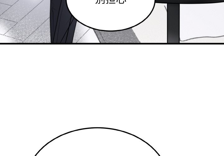 4P - 婚姻束缚
