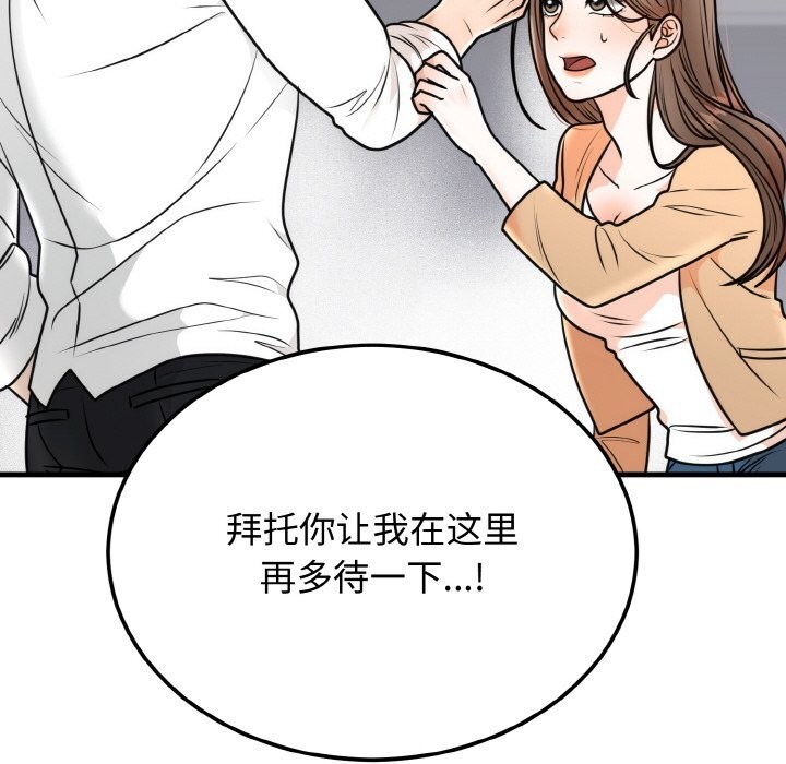 67P - 婚姻束缚