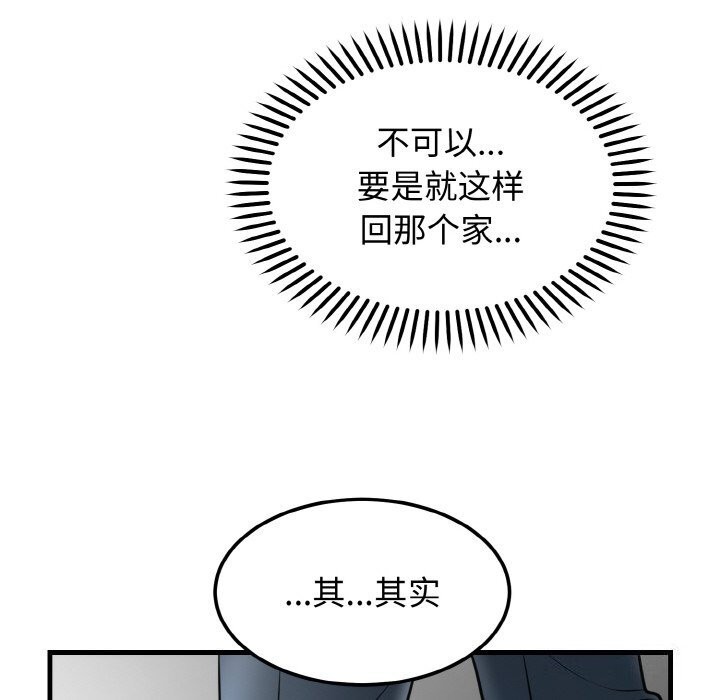 76P - 婚姻束缚