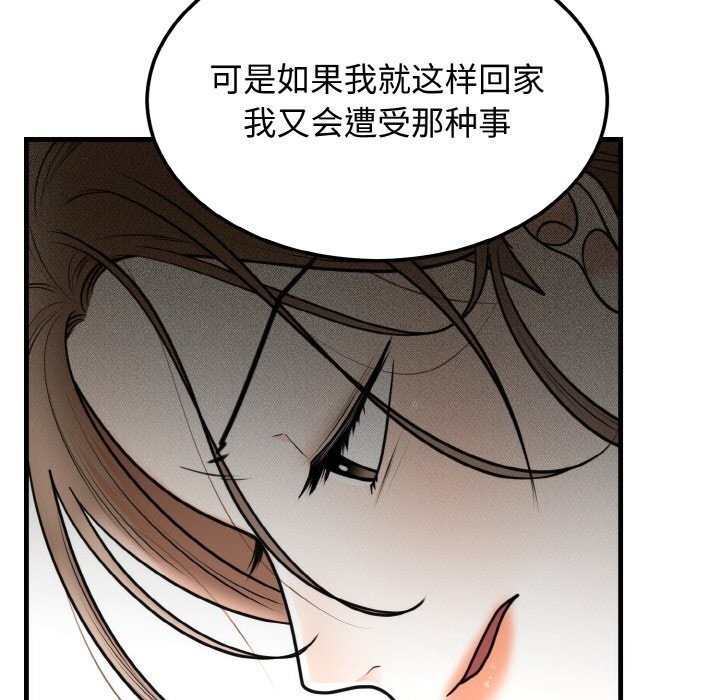 79P - 婚姻束缚