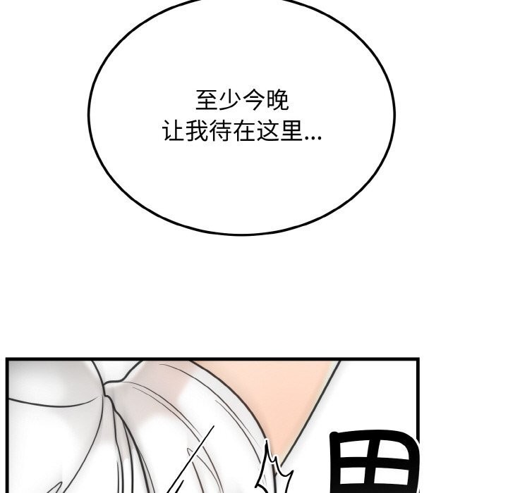 83P - 婚姻束缚