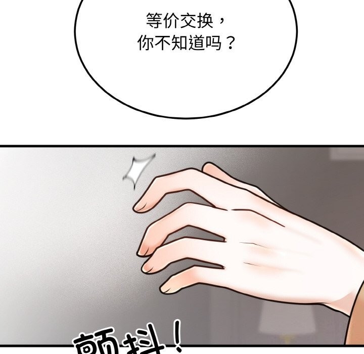 88P - 婚姻束缚