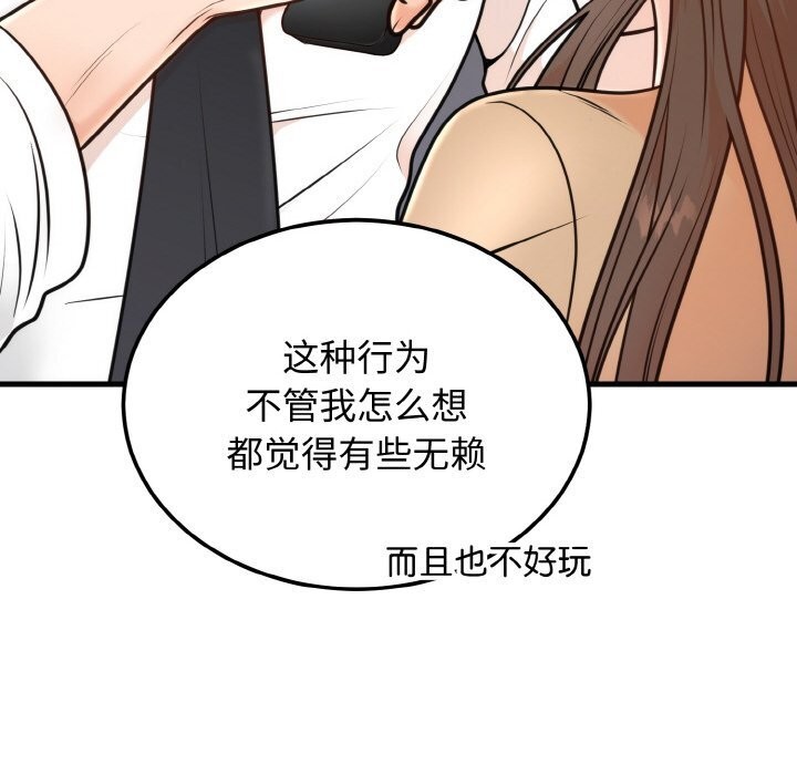 92P - 婚姻束缚