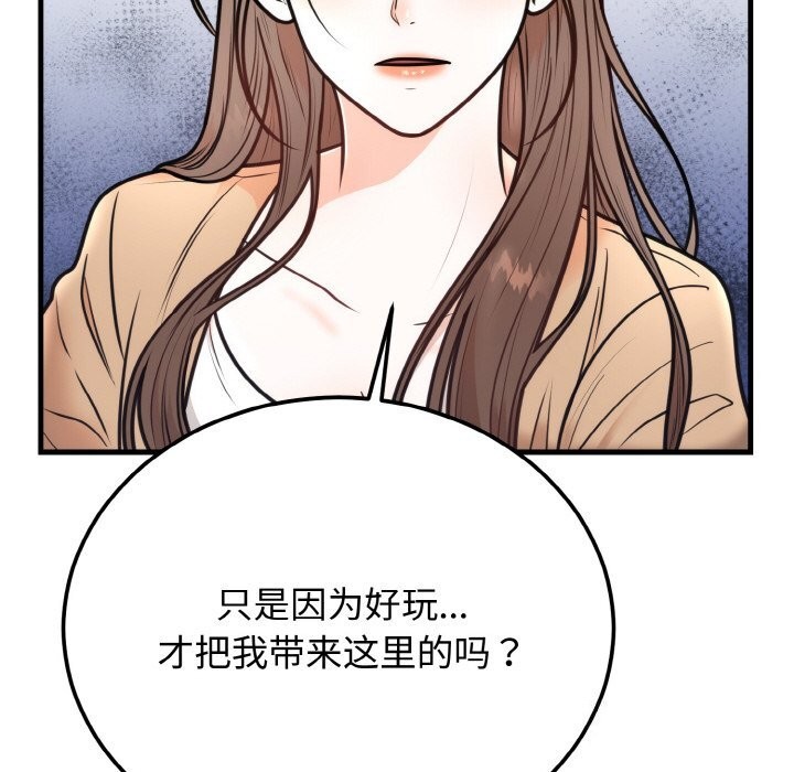 94P - 婚姻束缚