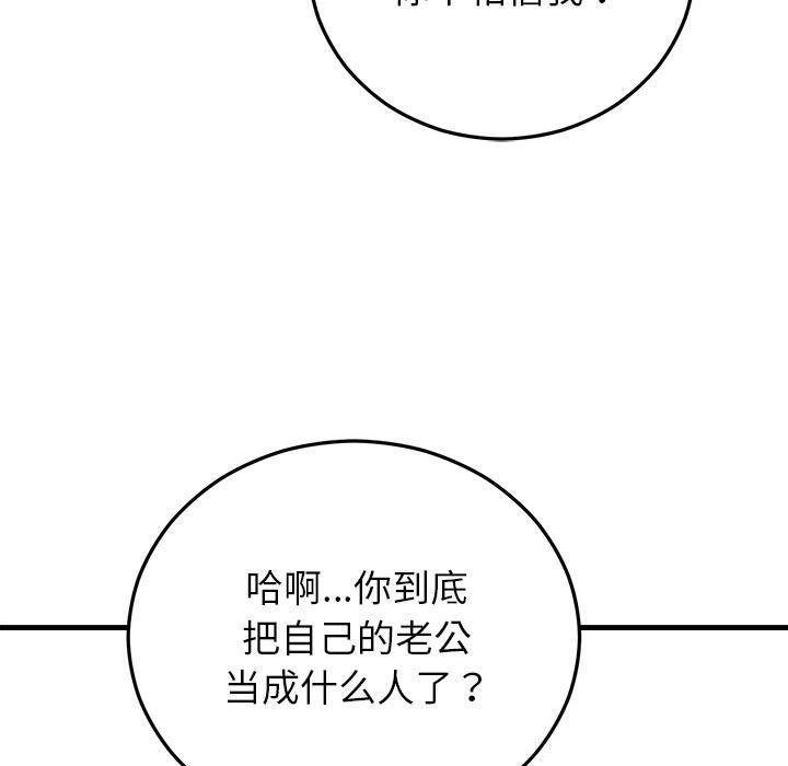 170P - 婚姻束缚