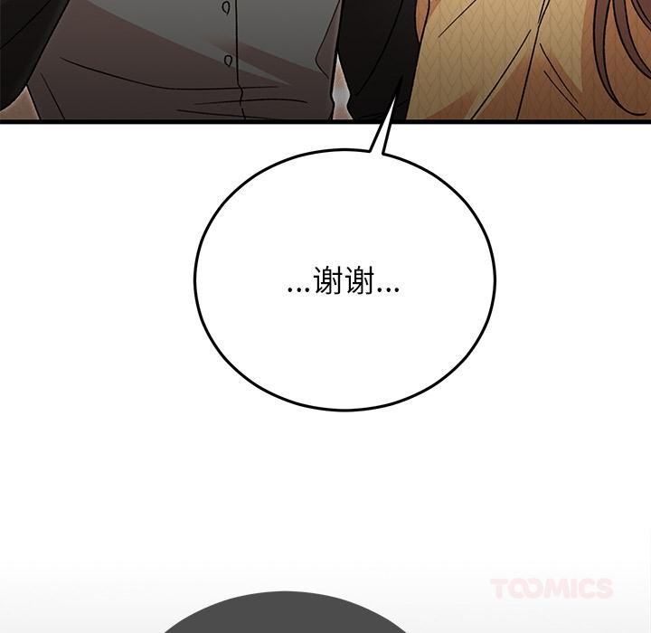 172P - 婚姻束缚