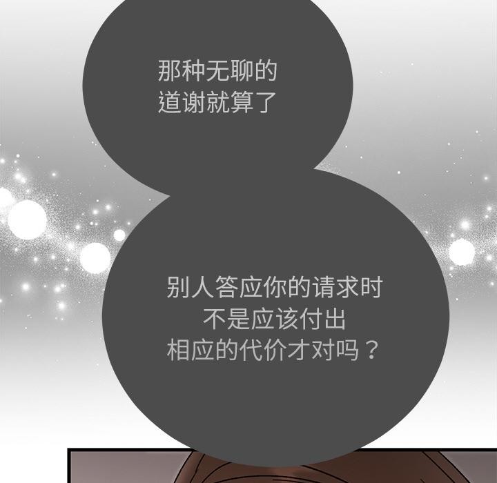 173P - 婚姻束缚