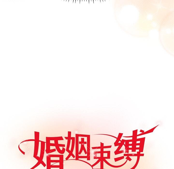 64P - 婚姻束缚