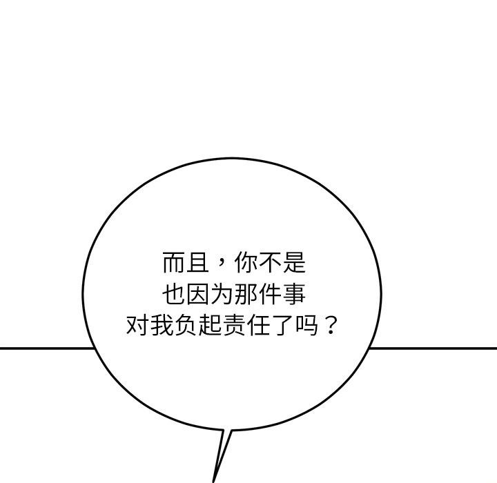 158P - 婚姻束缚
