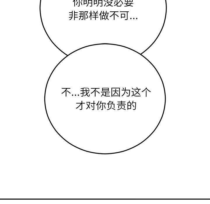 160P - 婚姻束缚