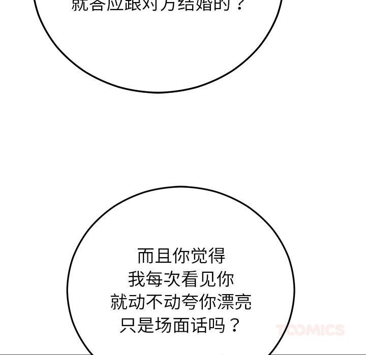 172P - 婚姻束缚
