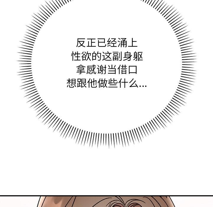 32P - 婚姻束缚