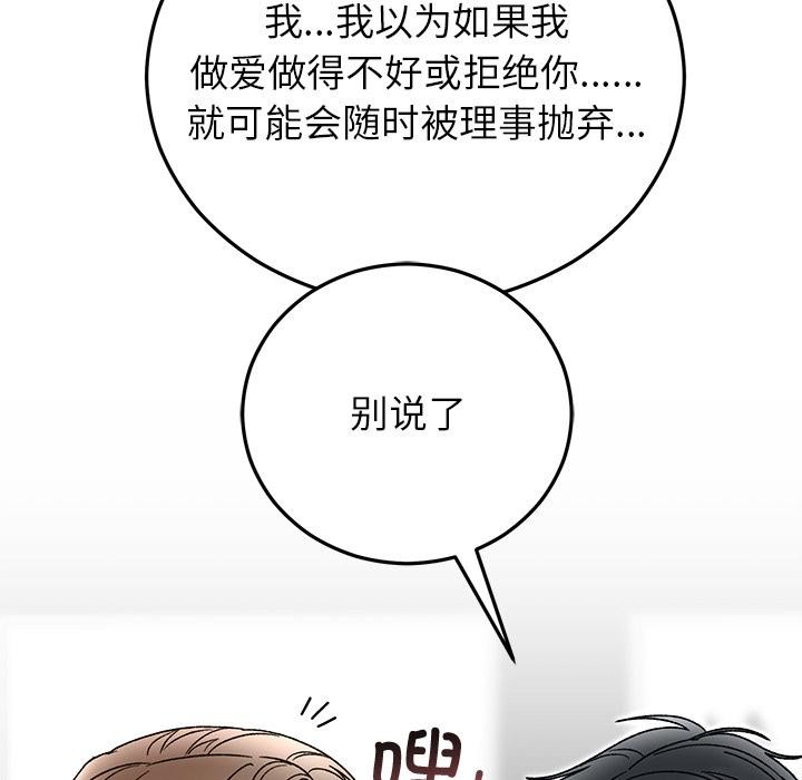 17P - 婚姻束缚