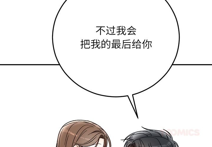3P - 婚姻束缚