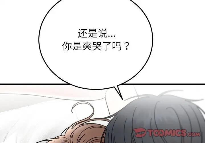 3P - 婚姻束缚