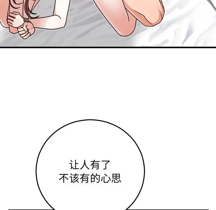 50P - 婚姻束缚