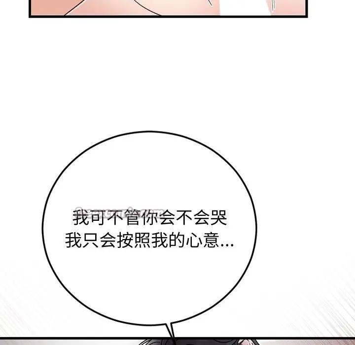 56P - 婚姻束缚