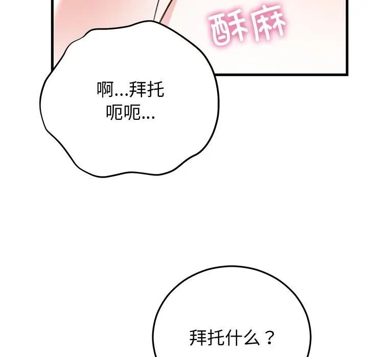 91P - 婚姻束缚